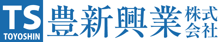 豊新興業株式会社